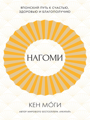 cover image of Нагоми